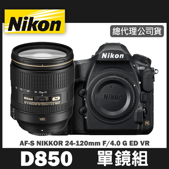 Nikon AF-S NIKKOR 24-120MM的價格推薦- 2023年8月| 比價比個夠BigGo