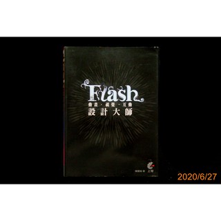 【9九 書坊】Flash動畫、視覺、互動設計大師│ISBN:9867199871│陳慧瑜│上奇