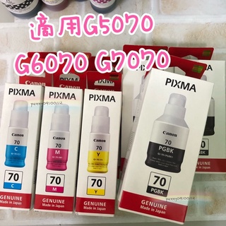 CANON GI-70 PGBK/C/M/Y 原廠墨水 適用型號：G5070 / G6070 / G7070