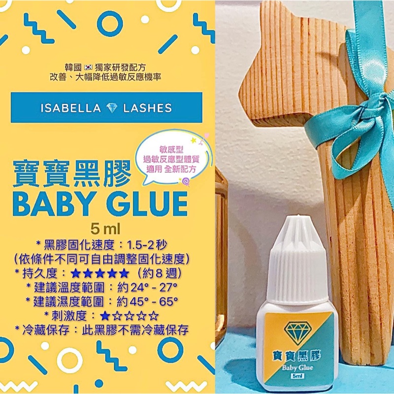 IsaBella Lashes 寶寶黑膠 baby Glue 敏感型適用