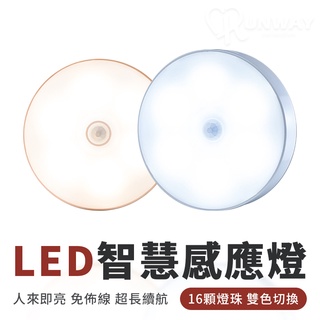 升級款16燈珠 LED 感應燈 暖光白光可切換 USB 充電 磁吸式小夜燈 衣櫃 衣櫥 燈 夜燈 人體感應燈 自動感應燈