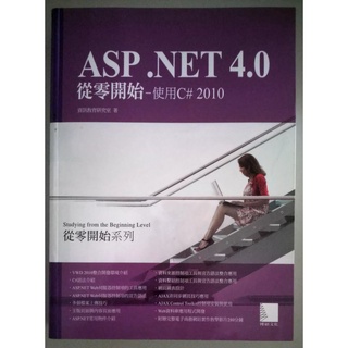 ASP.NET 4.0從零開始：使用C# 2010【二手書 電腦書 資料庫 網頁設計 網頁開發 程式設計】