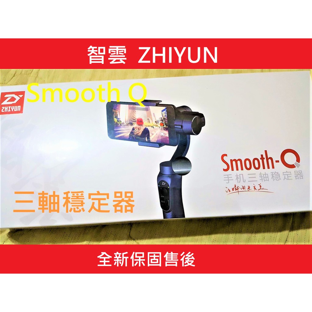 💖✔️背帶★收納盒✔️💖智雲ZHIYUN Smooth Q 手機手持三軸穩定器GOPRO