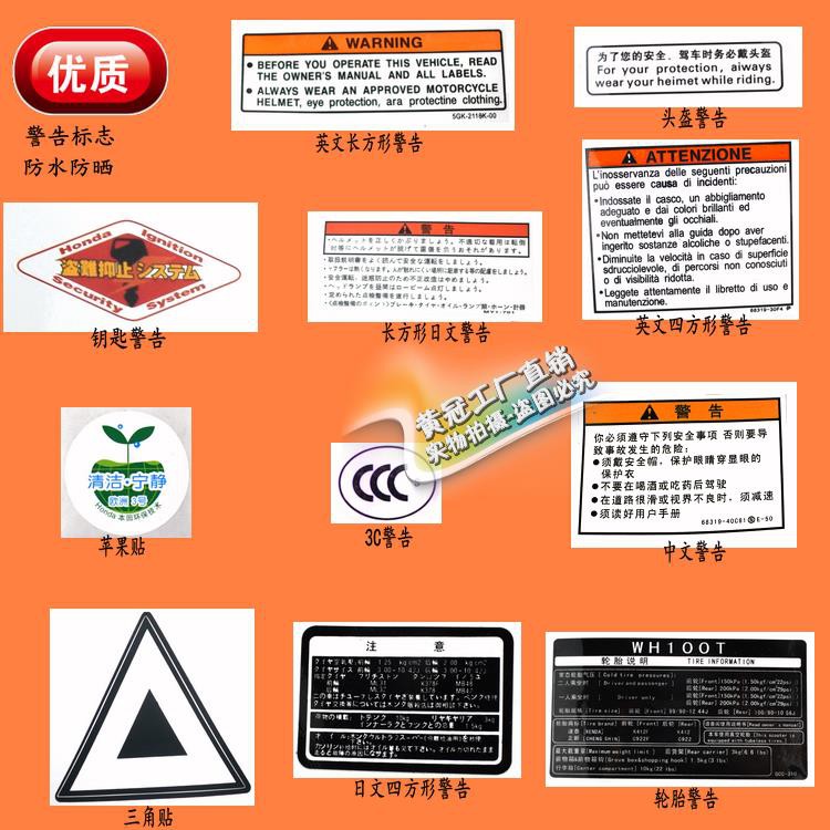高品質 摩托車警告油箱車身頭盔發動機安全告示warning 貼紙標識 蝦皮購物