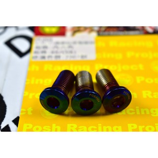POSH | PK7 白鐵鍍鈦碟盤螺絲 白鐵螺絲 碟盤螺絲 螺絲 RS CUXI QC NEW CUXI