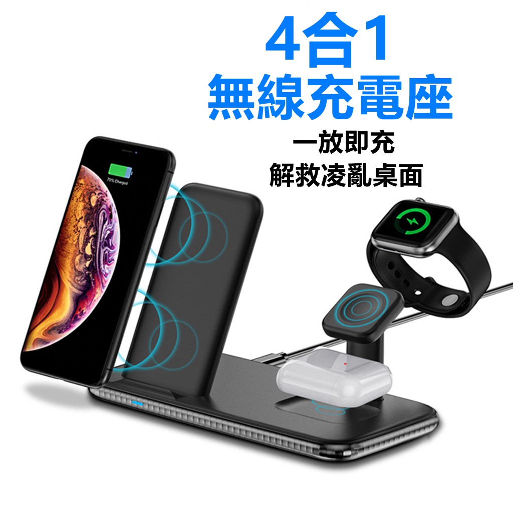 4合1多功能無線充電座 iwatch磁吸充電器 iPhone12無線充電 Qi無線快充 蘋果耳機airpodspro充電