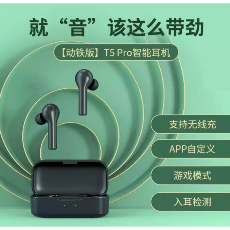 （現貨在台X快速出貨）QCY T5 PRO 真無線藍牙耳機 QCY T5PRO