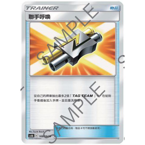 yee展小舖 PTCG 寶可夢 中文版 As6b 168 聯手呼喚 U