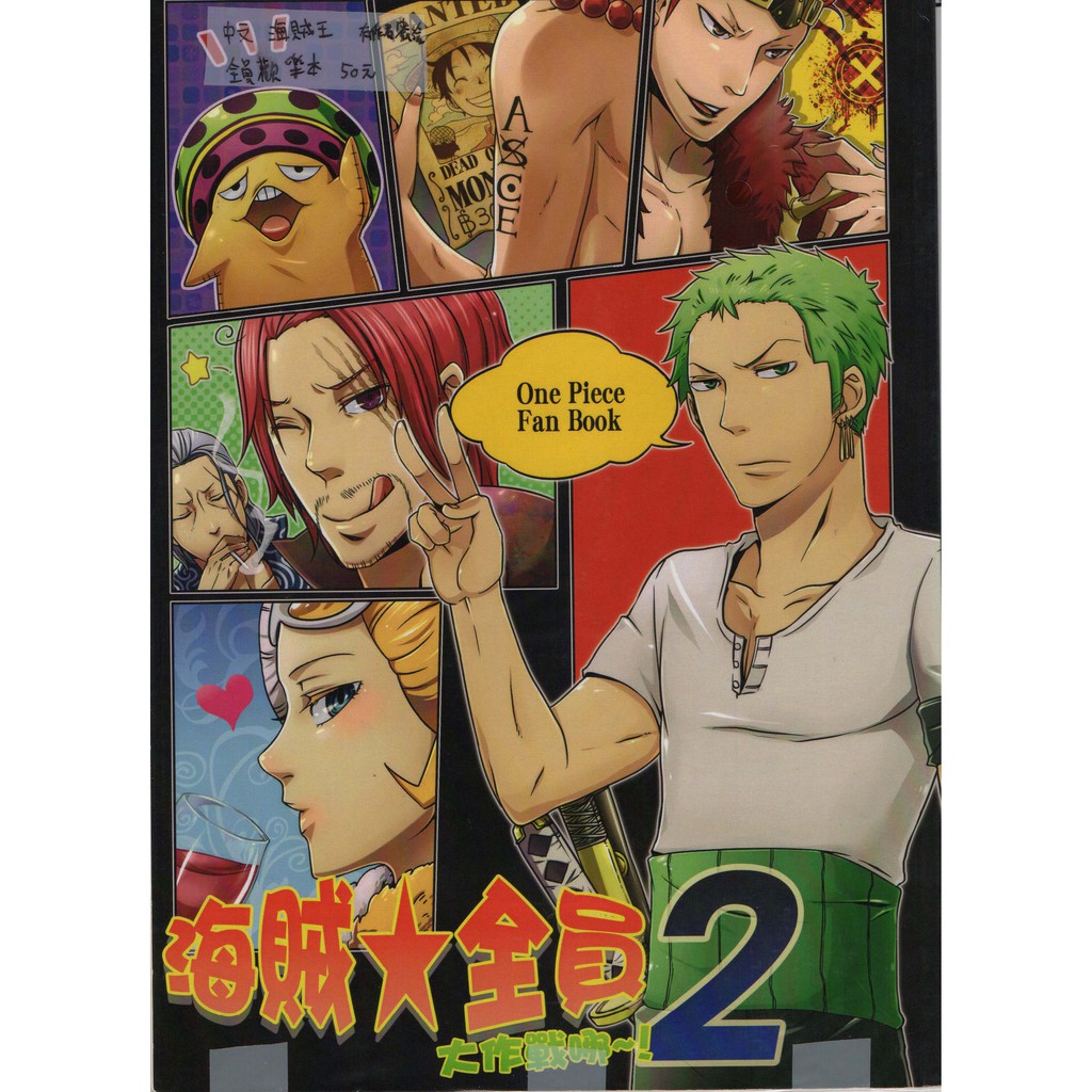 二手中文同人本one Piece 海賊王 海賊 全員大作戰2 歡樂搞笑全員本 蝦皮購物