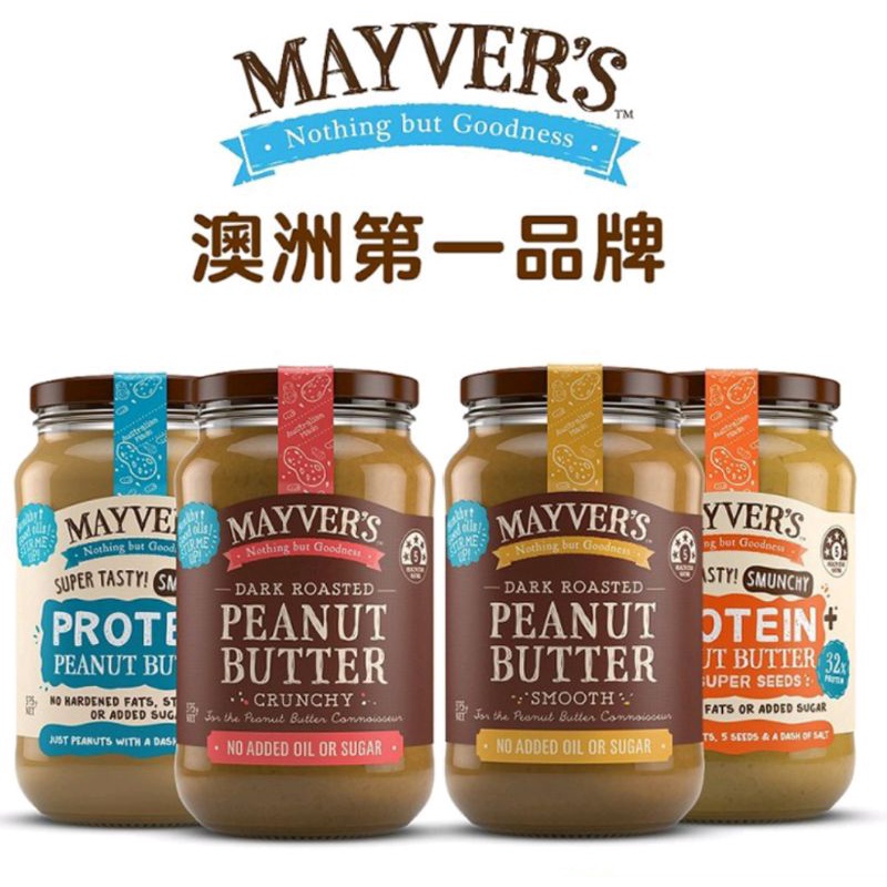 澳洲Mayver's 無添加香烤花生醬 (顆粒/絲滑) 澳洲第一品牌原裝 減糖 生酮