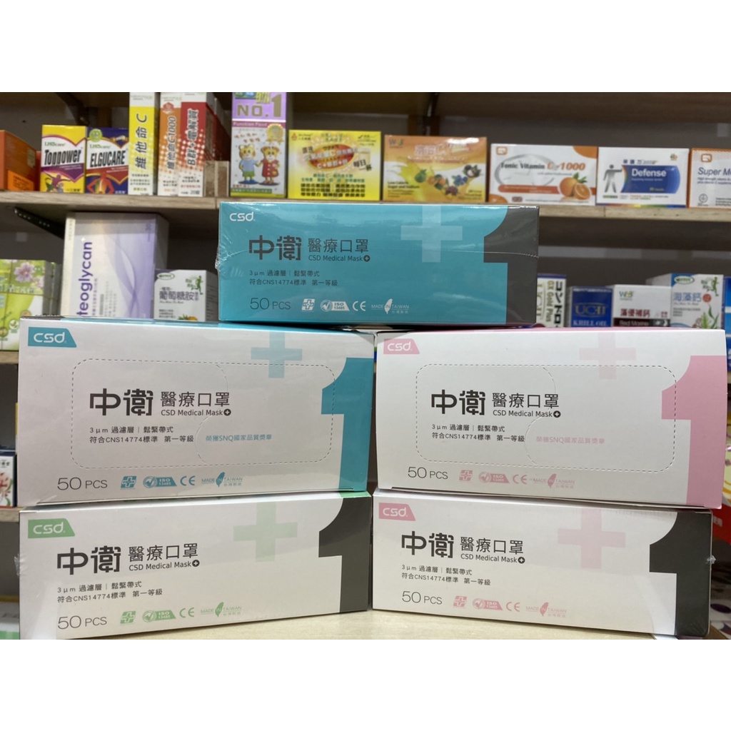 藥局出貨🍥中衛醫用口罩 雙鋼印 CSD 醫療口罩 50入/盒🍥