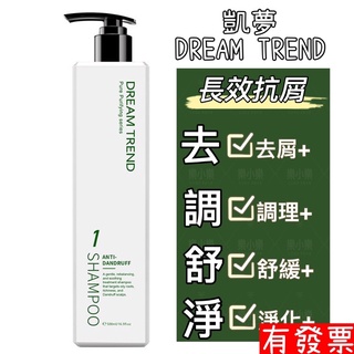 【現貨 凱夢 DREAM TREND】 去屑止癢洗髮精 500ml 控油 止癢 頭皮調理 洗髮精