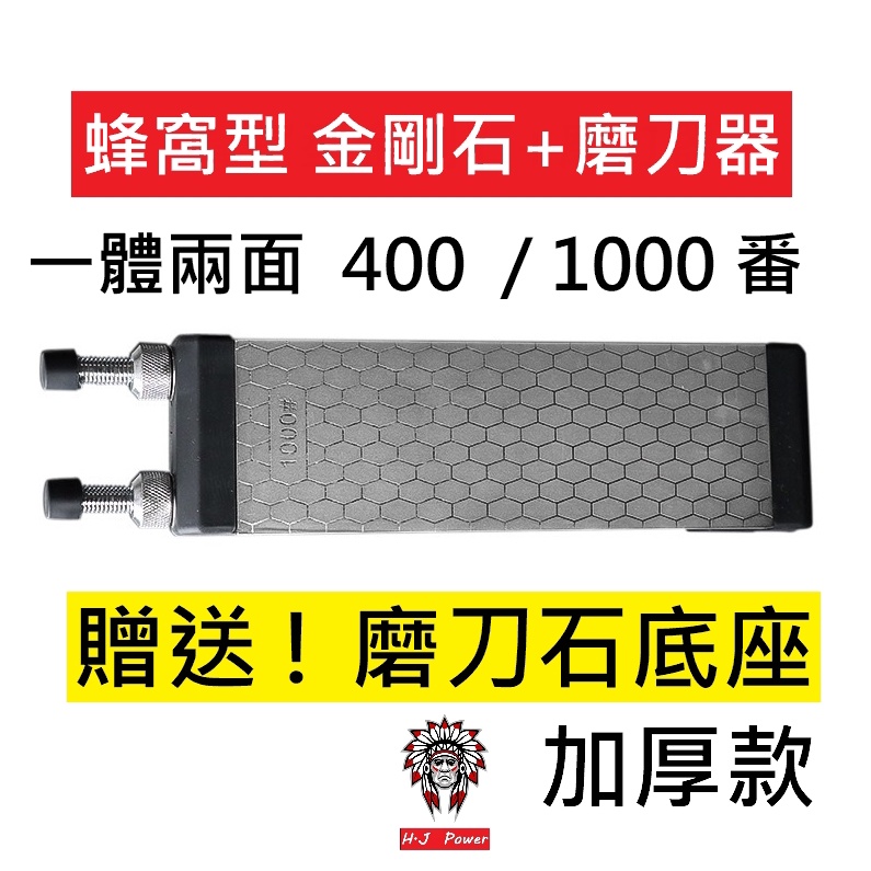 日本無印同款 良品實用磨刀器 雙面番號400番/1000番 鑽石 磨刀石 雙面磨刀石 整平石 研磨工具 附伸縮台座