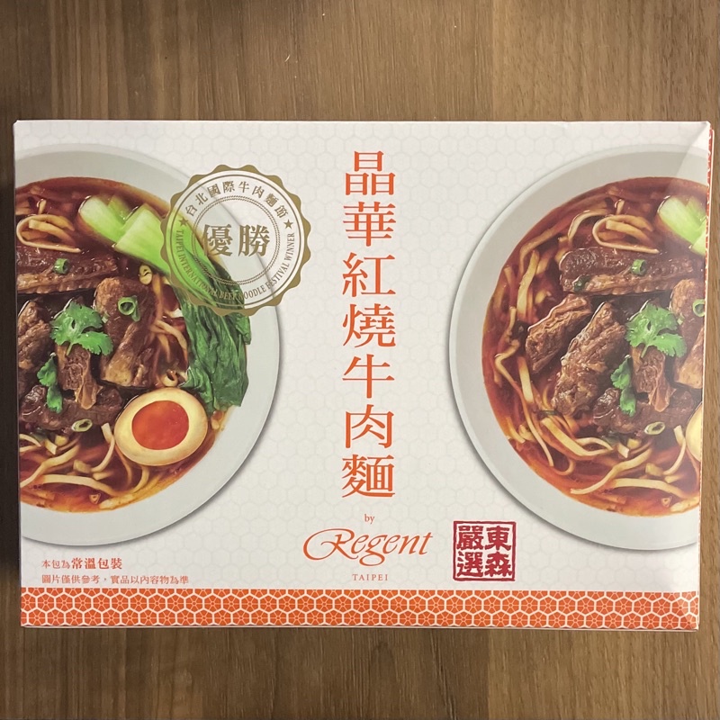 【現貨可刷卡】晶華紅燒牛肉麵 單盒販售 效期2022/7