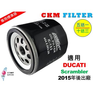 【CKM】杜卡迪 DUCATI Scrambler 803 超越 原廠 機油濾芯 機油濾蕊 濾芯 濾蕊 KN-153