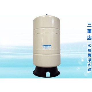 RO機用 20G 儲水壓力桶 (NSF認證)【水易購淨水】新北三重店