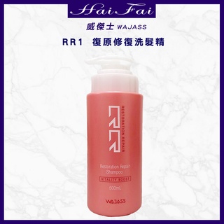 WAJASS 威傑士 RR1復原修復洗髮精 500ml&300ml