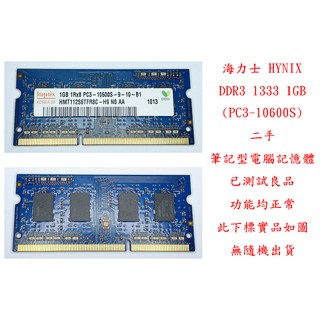 b0775●海力士 HYNIX DDR3 1333 1GB PC3-10600S 二手 (筆記型電腦 記憶體 RAM)