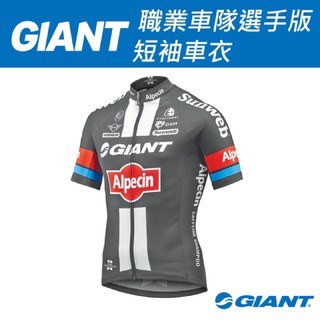 GIANT-ALPECIN 職業車隊選手版 短袖車衣