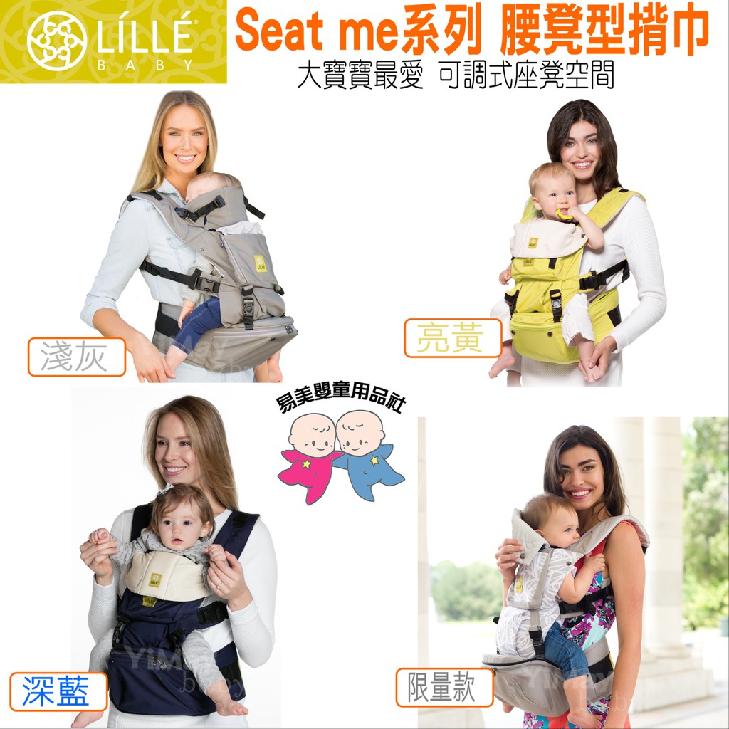 seatme lillebaby