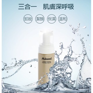 含發票 Mdmmd.O2三效洗卸慕絲 150mL 慕斯 卸妝潔淨 三效合一 現貨速達