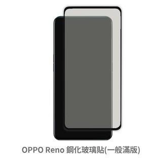 OPPO Reno 滿版玻璃貼 保護貼 玻璃貼 抗防爆 鋼化玻璃膜 螢幕保護貼 鋼化玻璃膜
