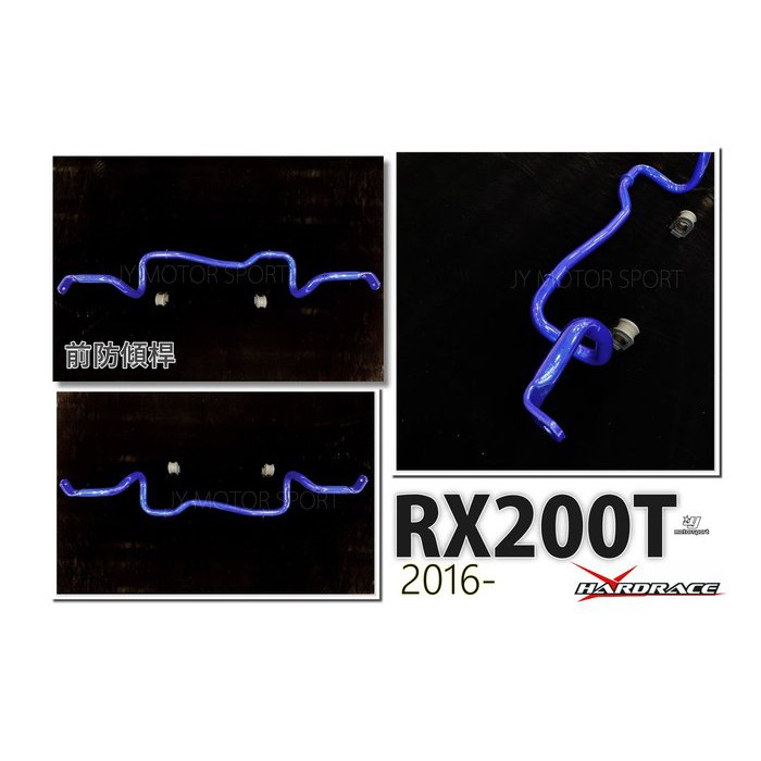 超級團隊S.T.G HARDRACE LEXUS RX200T RX300 2016 年 前防傾桿 防傾桿