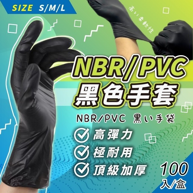 【七七市集】高彈力加厚耐用手套 手套 清潔 加厚手套 NBR手套 PVC手套 橡膠手套 無粉手套 一次性手套 拋棄式手套
