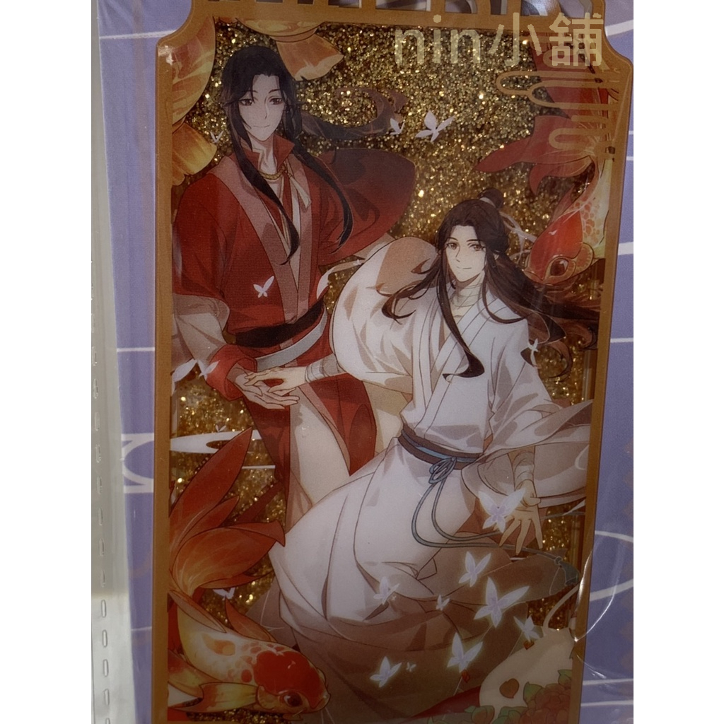 评论nin 天官賜福 全新現貨 Bilibili 官方 壓克力流沙吊飾 星河夜影 錦鯉繞島影 碧草茵影 謝怜 花城