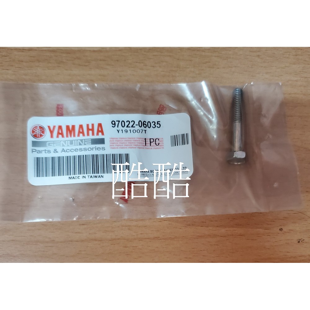 原廠YAMAHA螺絲 97022-06035 SMAX FORCE 六角螺絲 彰化可自取