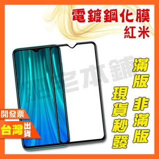 紅米 NOTE 10S 10 9T 9 8T 8 7 Pro 4G 5G 鋼化膜 保護貼