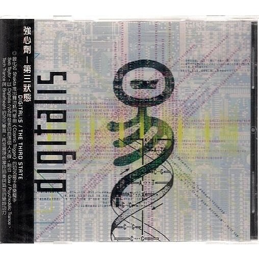 *digitalis 強心劑 // 第三狀態 ~ 搖滾心唱片、1998年發行