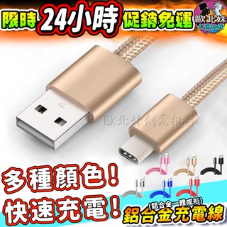【臺灣現貨24H出貨→免運+實拍給你看】鋁合金充電線 iphone安卓Type-c 快充線傳輸線apple編織防斷USB