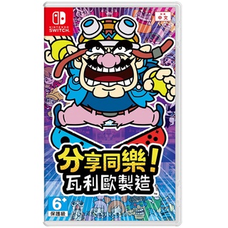 桃園 小小間電玩 Switch 任天堂 NS 分享同樂！瓦利歐製造 中文版