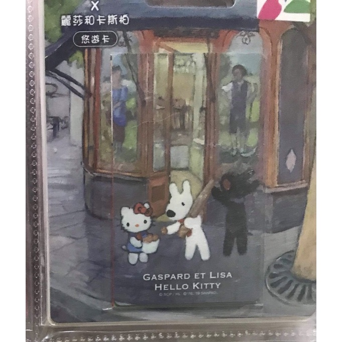 三麗鷗HELLO KITTYx麗莎和卡斯柏悠遊卡麵包店GASPARD ET LISA下午茶時尚背包打包KT