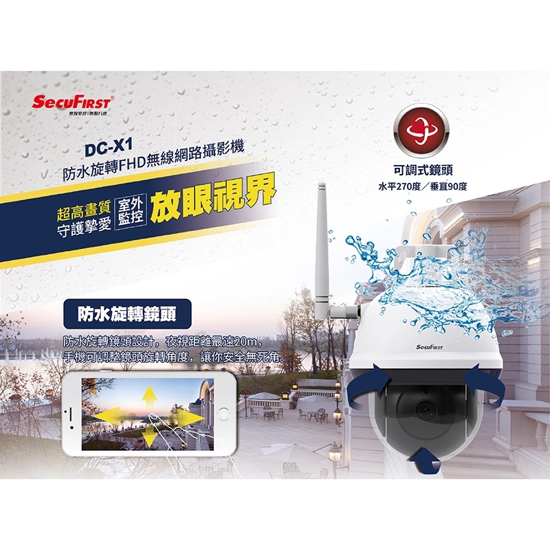 SecuFirst DC-X1 AI智慧追蹤無線網路攝影機 監視器 IP CAM 戶外 室內 防水 無線 有線