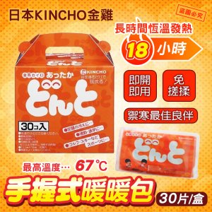 【NaNa正版專賣】日本製 KINCHO 金雞 日本境內版 手握式 暖暖包 （1片） 有效期限：2025年4月