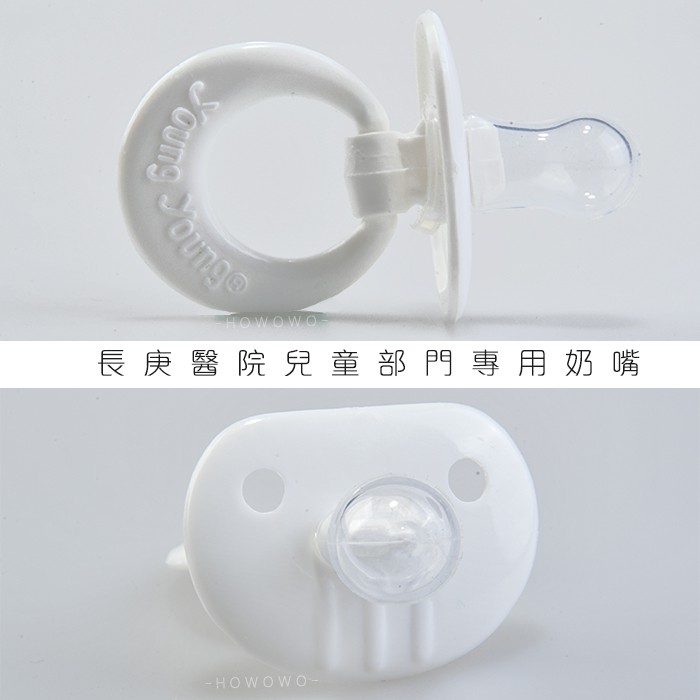 小白奶嘴長庚兒童醫院專用安撫奶嘴台灣製神奇奶嘴668 好娃娃| 蝦皮購物