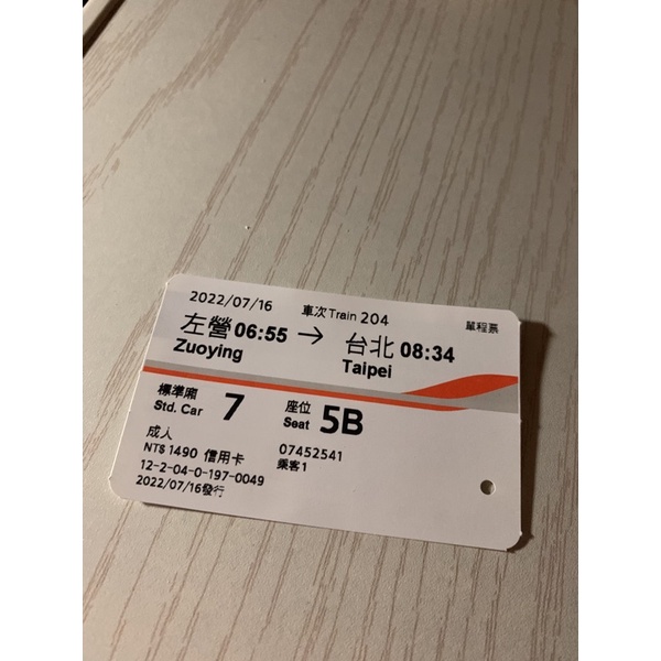 2022/7/16 左營-台北 高鐵票根