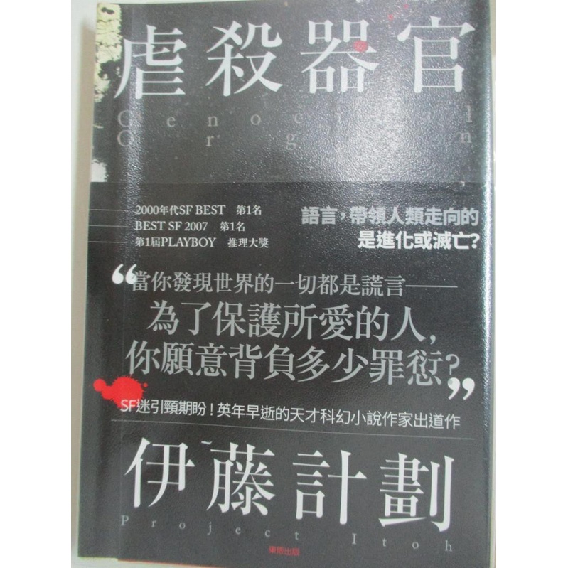 伊藤計劃 Ptt討論與高評價網拍商品 21年7月 飛比價格