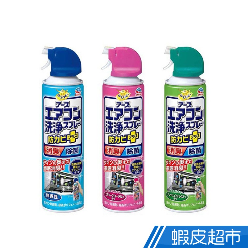 日本 興家安速 冷氣清洗劑 420ml 免水洗 冷氣清潔 去汙 除菌 現貨 蝦皮直送