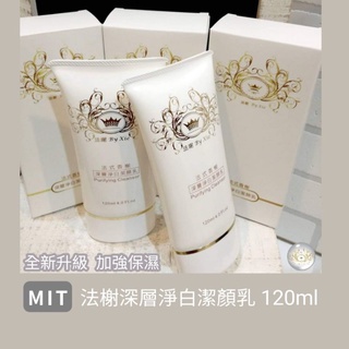 MIT法榭深層淨白潔顏乳