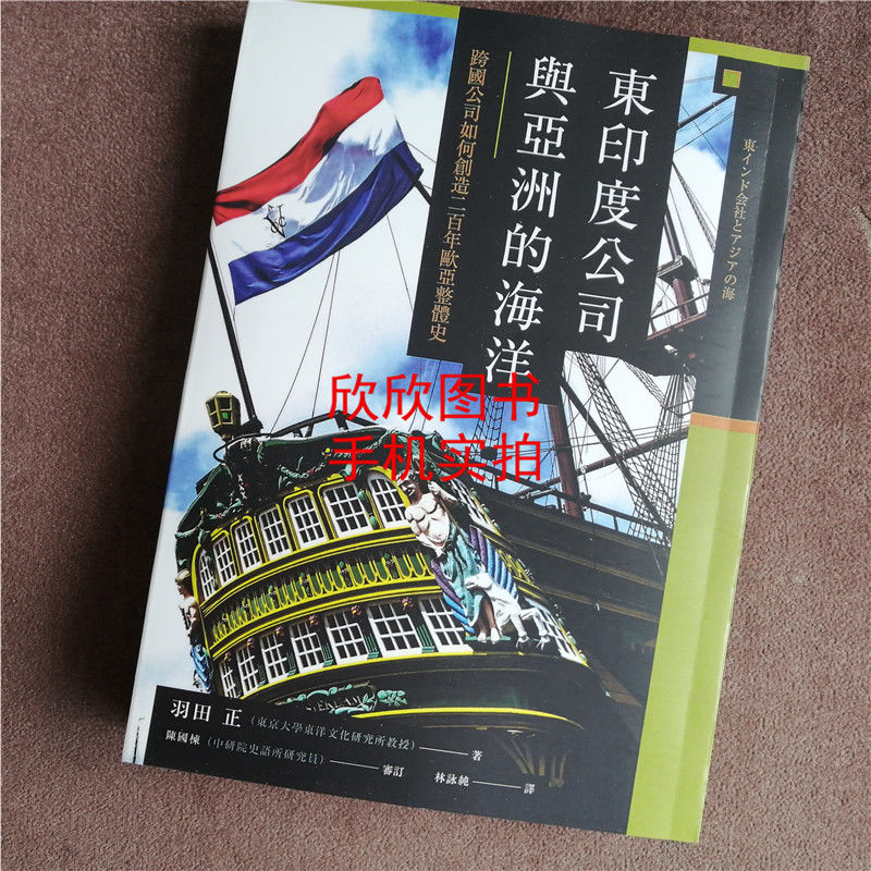 東印度公司與亞洲的海洋現貨包郵清倉圖書 蝦皮購物