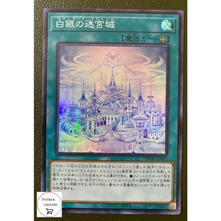 【派福雜貨店】遊戲王 OCG DBTM-JP021 白銀的迷宮城 (亮面)