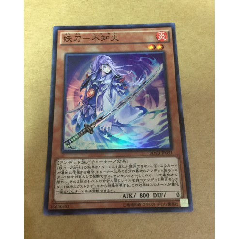 遊戲王bosh Jp031 妖刀不知火亮面卡片 蝦皮購物