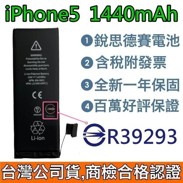 送3大好禮【含稅價】iPhone5 原廠德賽電池 iPhone 5 電池 1440mAh  保固一年 零循環