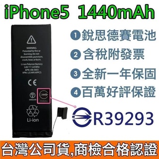 送3大好禮【含稅價】iPhone5 原廠德賽電池 iPhone 5 電池 1440mAh 保固一年 零循環