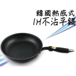 韓國製 28CM 韓國熱感式 IH不沾平鍋 平底鍋 炒鍋 不沾鍋 (圻媽雜貨舖)