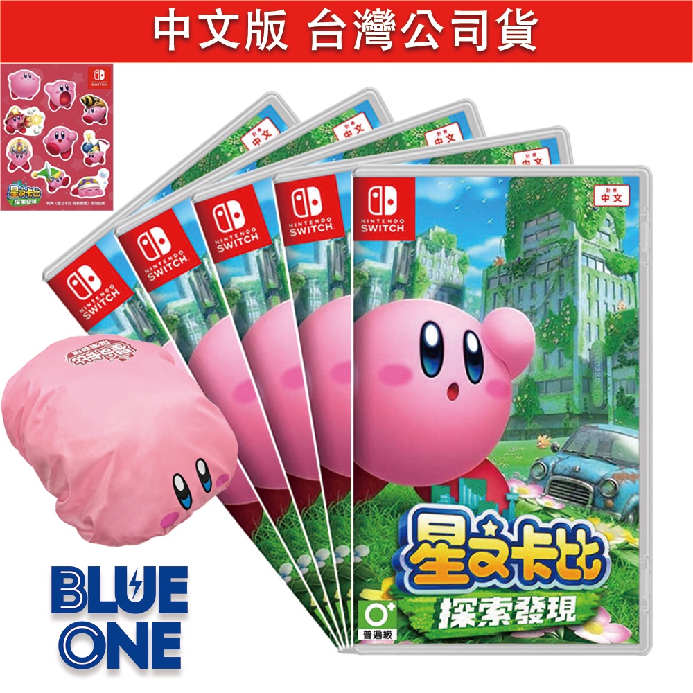 Switch 星之卡比 探索發現 中文版 Nintendo Blue One 電玩 遊戲片