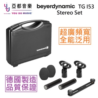 德國製 Beyerdynamic TG I53 Stereo Set 收音 麥克風 銅鈸 管樂 吉他 長笛 合唱團 槍型